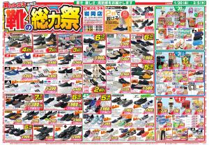 靴のヒラキ　岩岡店　靴の総力祭のチラシ画像
