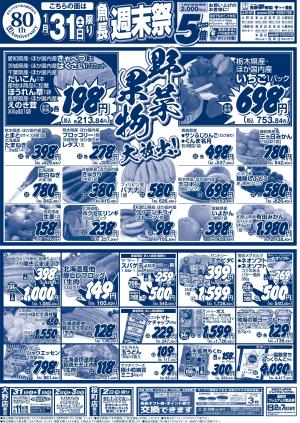 魚長 週末祭のチラシ画像