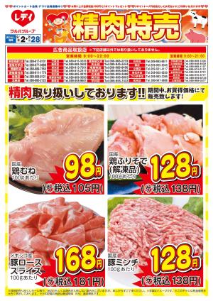 2月2日号チラシのチラシ画像