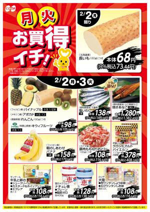 お買得イチ！のチラシ画像