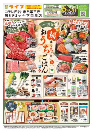 1/31号　福はうち！なおうちごはんのチラシ画像