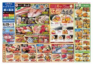 ビッグマーケット本庄店１月２９日号のチラシ画像