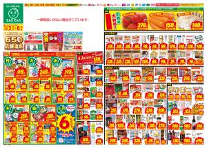 ２／２〜２／８のチラシ画像