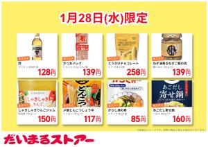 本日限定！注目の食品セール♪のチラシ画像