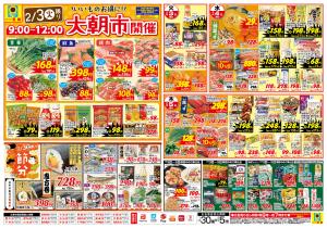 大朝市！！のチラシ画像