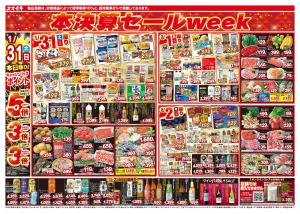 1/31（土）〜2/6（金）★のチラシ画像