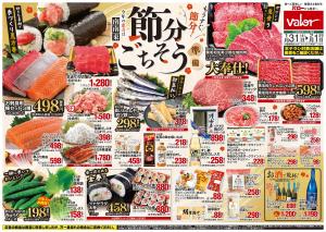 1月31日(土)号のチラシ画像