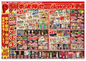 1/31（土）〜2/6（金）★のチラシ画像