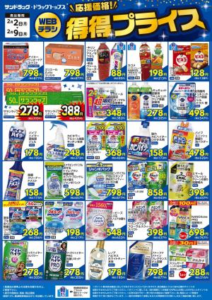 2月1週目のチラシ画像