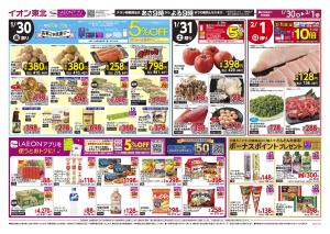 1/30号のチラシ画像