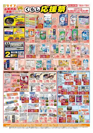 お買い得価格でくらしを応援！のチラシ画像