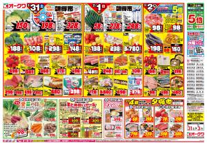 もうすぐ節分_のチラシ画像