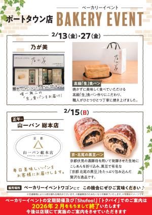 2月ベーカリーのチラシ画像