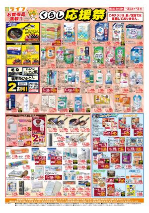 お買い得価格でくらしを応援！のチラシ画像