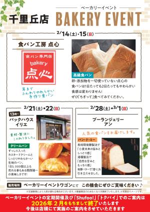 2月ベーカリーのチラシ画像
