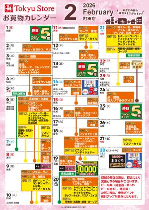 お買物カレンダーのチラシ画像