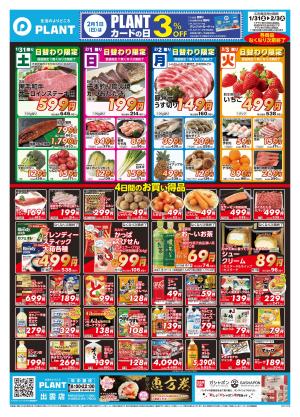 【今週のチラシ】4日間のお買い得_のチラシ画像