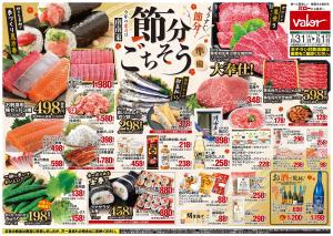 1月31日(土)号のチラシ画像