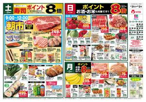 ヤマグチスーパー★1/31〜2/2★のチラシ画像