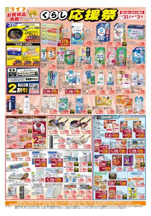 お買い得価格でくらしを応援！のチラシ画像