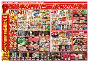 1/31（土）〜2/6（金）★のチラシ画像