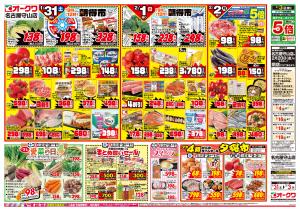 もうすぐ節分_のチラシ画像