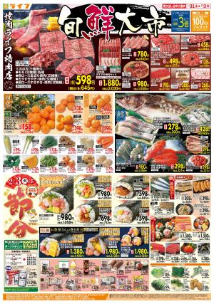 旬鮮大市のチラシ画像