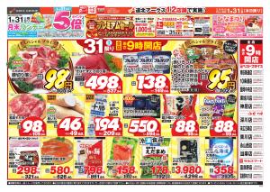 月末ワンデーのチラシ画像