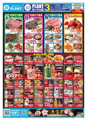 【今週のチラシ】4日間のお買い得_のチラシ画像