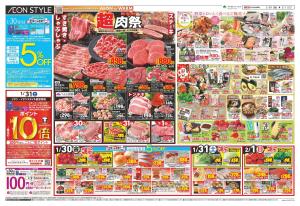 1/30〜2/3のチラシ画像