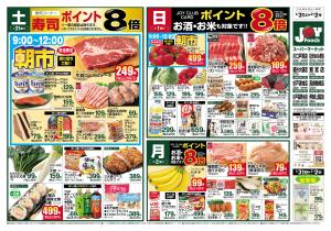 ジョイフーズ（高野台・清地・戸塚・鷲宮・越谷大袋・松伏）★1/31〜2/2★のチラシ画像