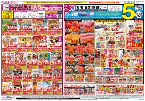 お客さま感謝デー／1月31日は愛菜の日　野菜を食べよう／マックスサンデーのチラシ画像