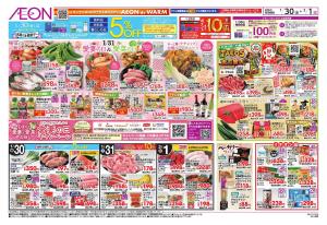 1/30〜2/1のチラシ画像