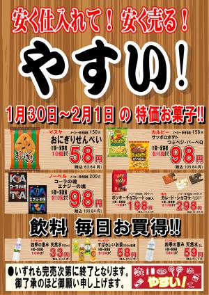 1月第4週チラシのチラシ画像