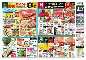 ジョイフーズ★1/31〜2/2★のチラシ画像