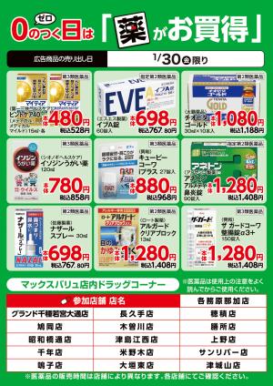 薬の日のチラシ画像