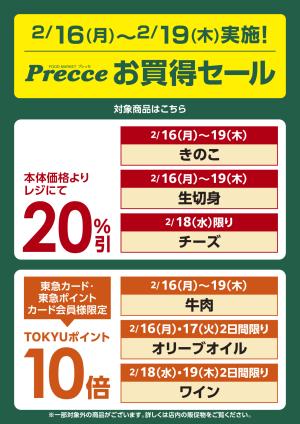 お買い得セールのチラシ画像