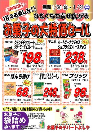 お買い得チラシ1月4週目のチラシ画像