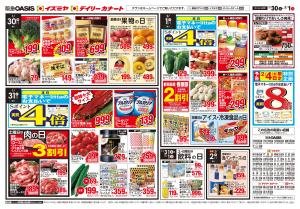 01/30号のチラシ画像