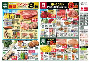 マルヤ★1/31〜2/2★のチラシ画像