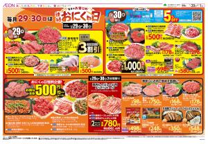 １月２９日（木）〜２月１日（日）のチラシ画像