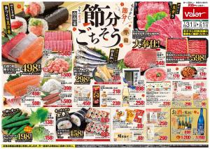 1月31日(土)号のチラシ画像
