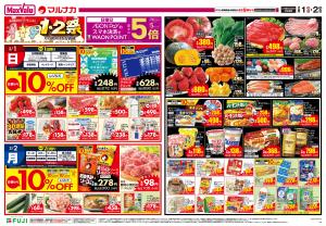 2/1~ １・２祭のチラシ画像