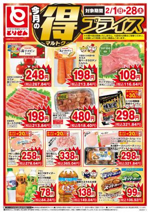 今月のマル得プライス_のチラシ画像