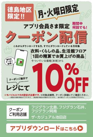 2/2・3 月・火曜日限定クーポン配信のチラシ画像