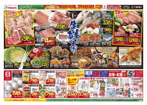 2/1-2生鮮大市_のチラシ画像