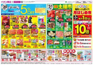 1/30〜2/1(裏面は〜2/3)　1/30はお客さま感謝デーのチラシ画像