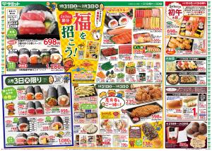 1月31日(土)〜2月3日(火)号のチラシ画像