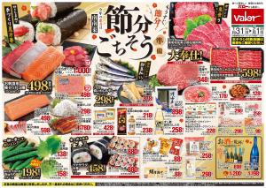 1月31日(土)号のチラシ画像