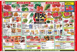 2/2号　月火曜市のチラシ画像